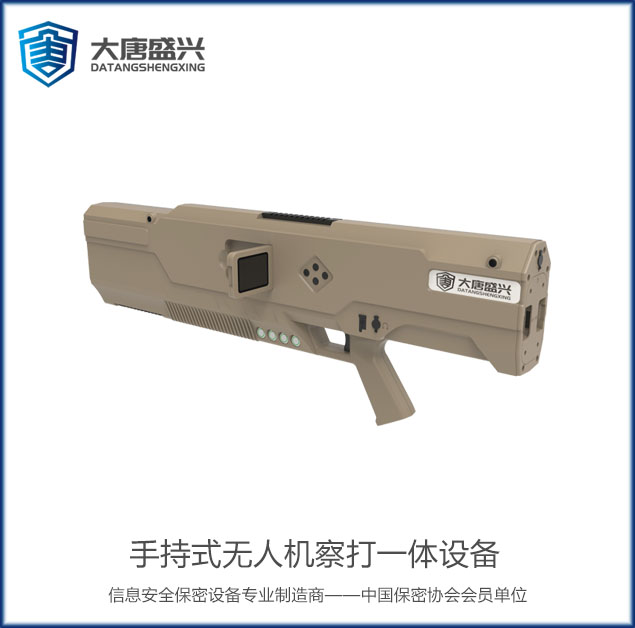 手持式無(wú)人機(jī)察打一體設(shè)備 DAT SCQ03
