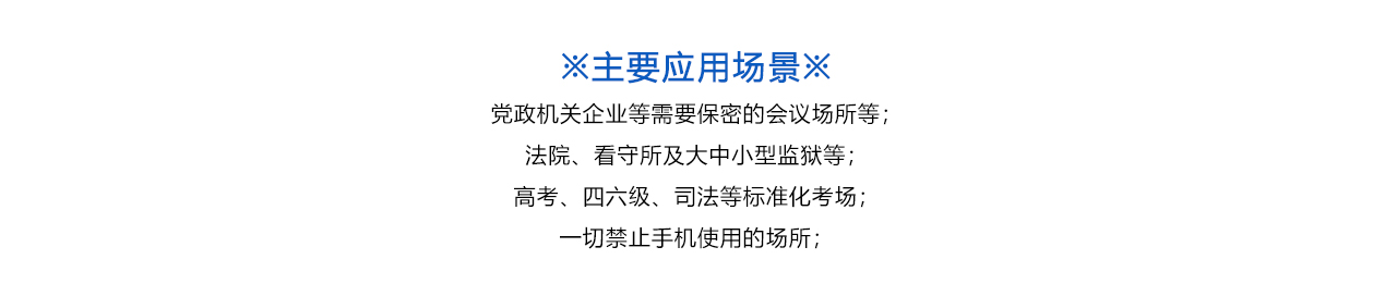 20w-考場屏蔽器-說明.jpg