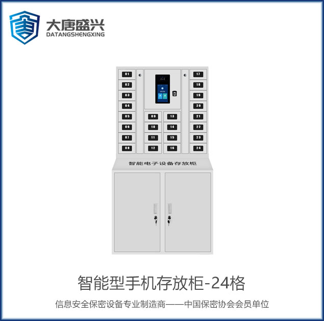 智能型手機(jī)存放柜