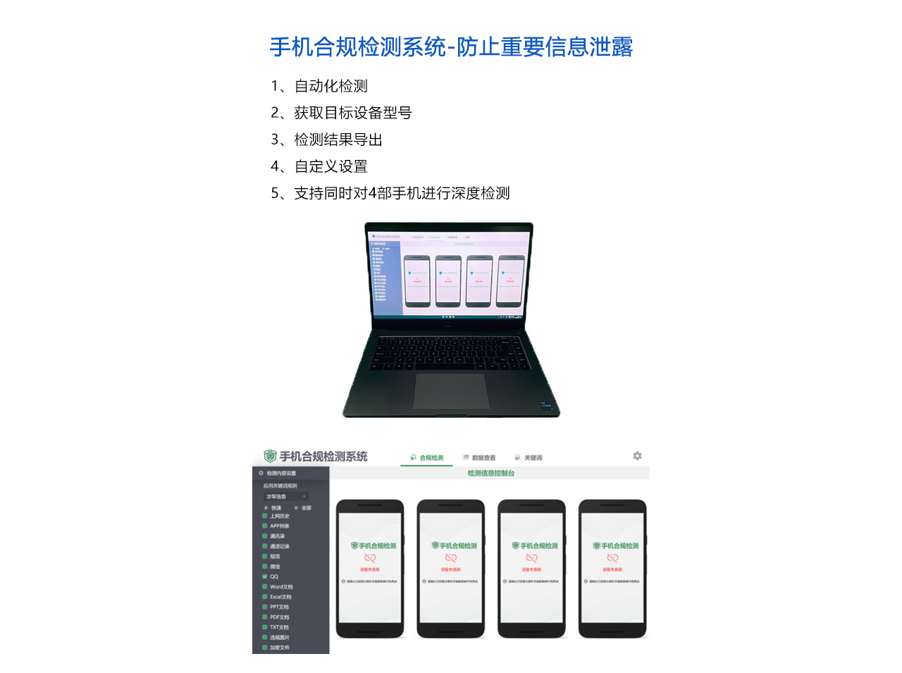 手機(jī)合規(guī)檢測-7004-概述.jpg
