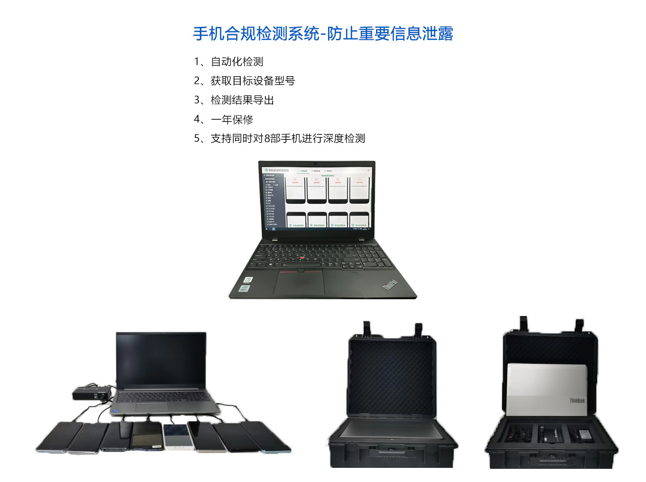 手機(jī)合規(guī)檢測-7008-概述.jpg