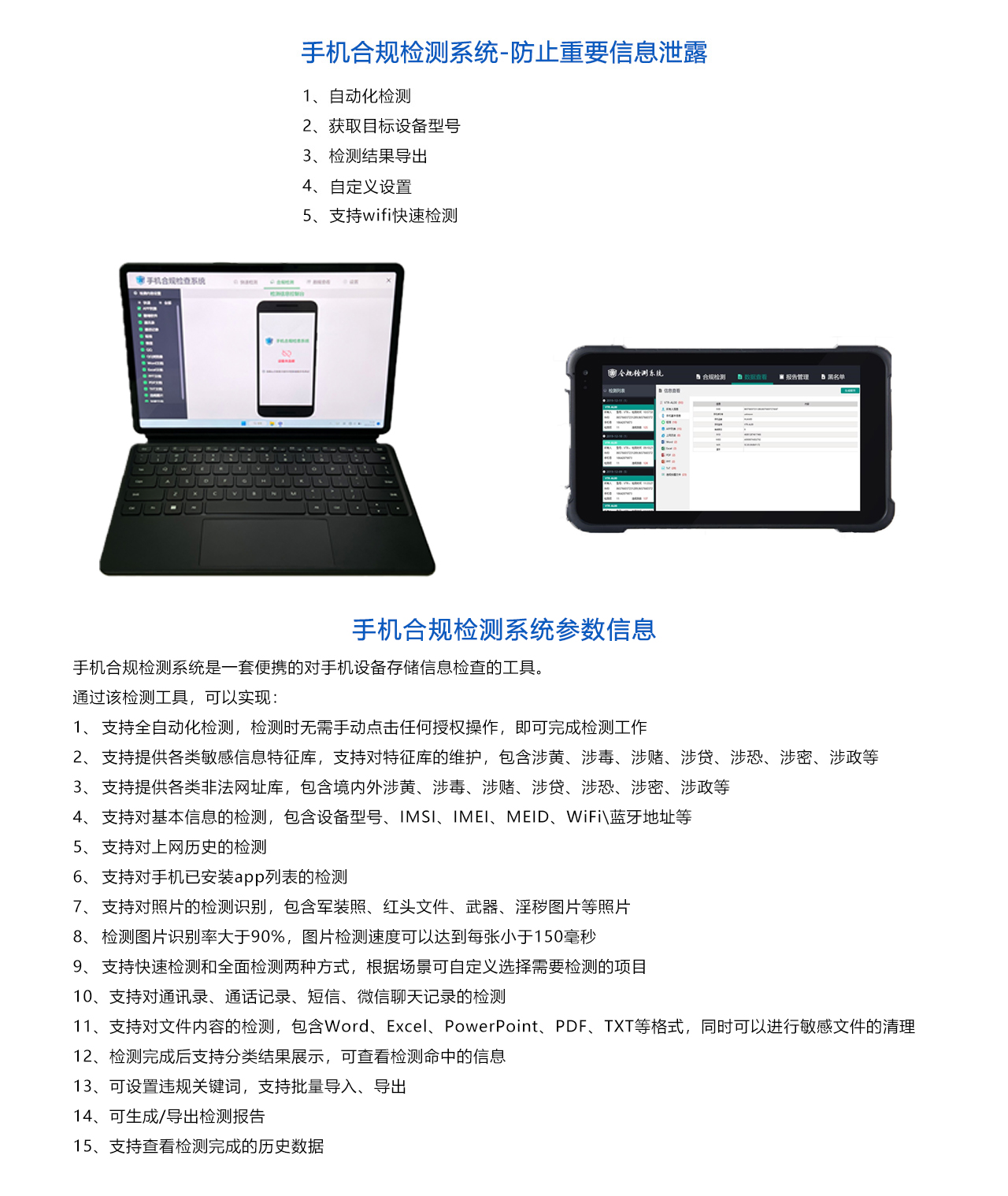 手機(jī)合規(guī)檢測(cè)-7001-概述.jpg