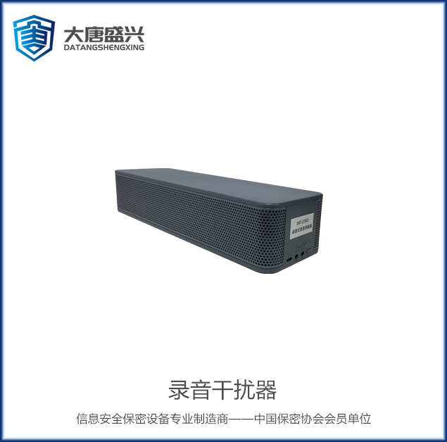 錄音干擾器 DAT-LY002