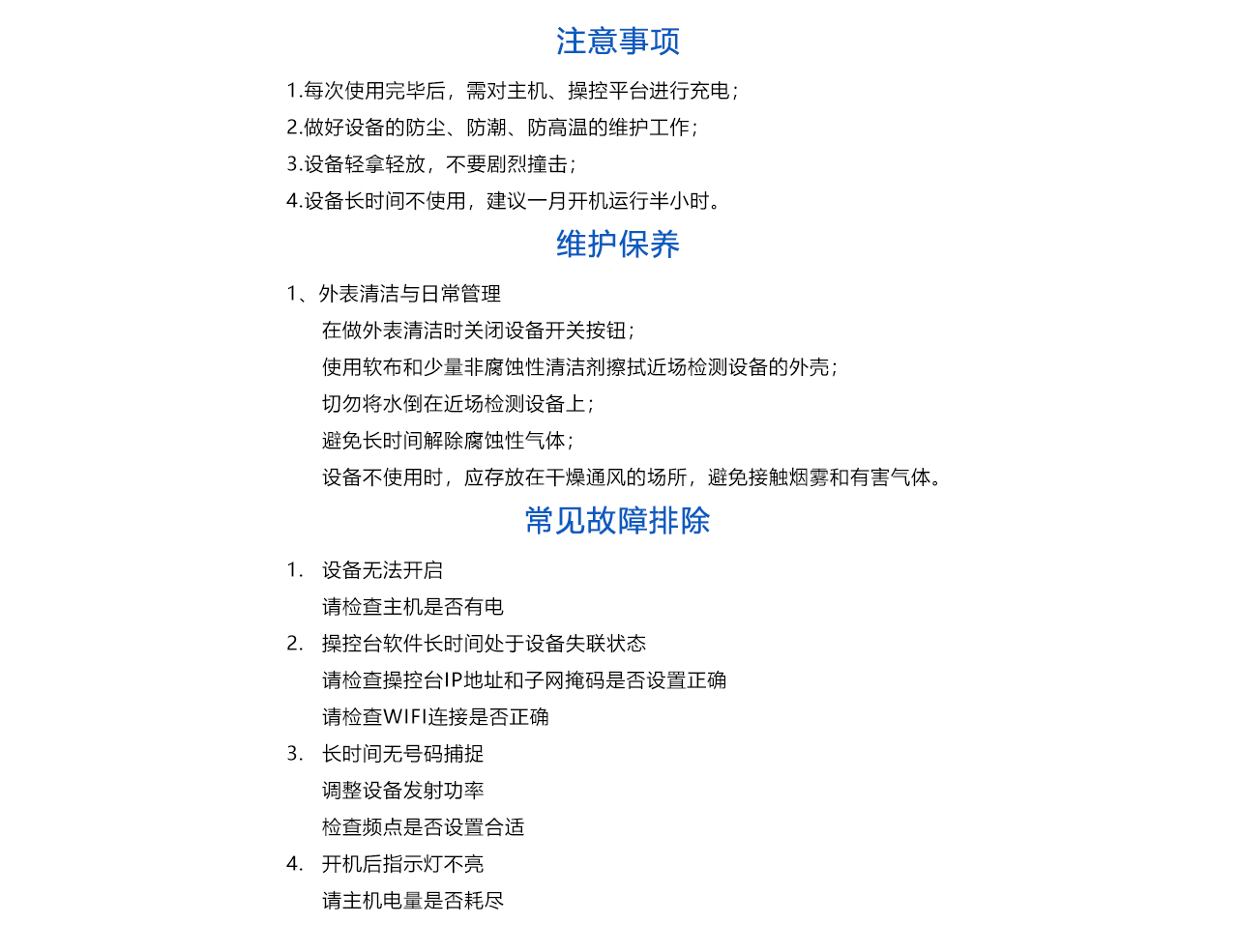 無線網(wǎng)絡(luò)現(xiàn)場(chǎng)稽查檢測(cè)儀-說明.jpg