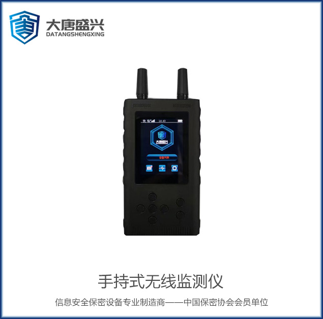 手持式無線監(jiān)測儀 DAT-603B