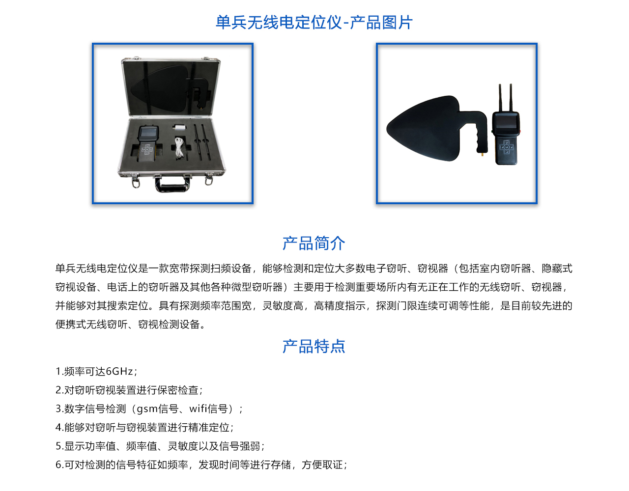 單兵無(wú)線電定位儀-概數(shù).jpg