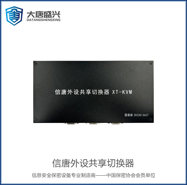 信唐外設(shè)共享切換器 XT-KVM