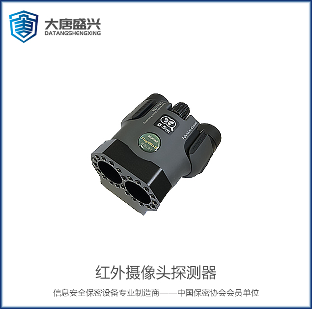 攝像頭探測(cè)器 DAT-103B