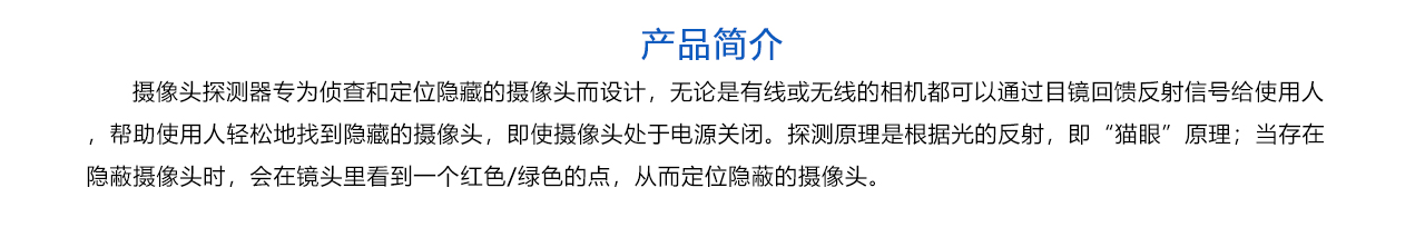 紅外攝像頭探測器-概述.jpg