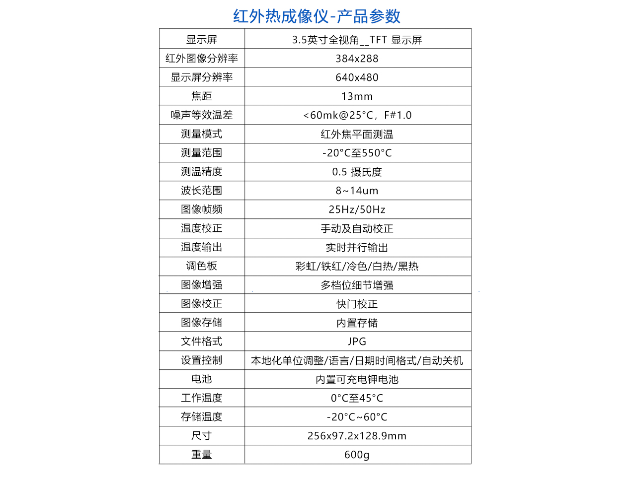 紅外熱成像儀-參數(shù).jpg
