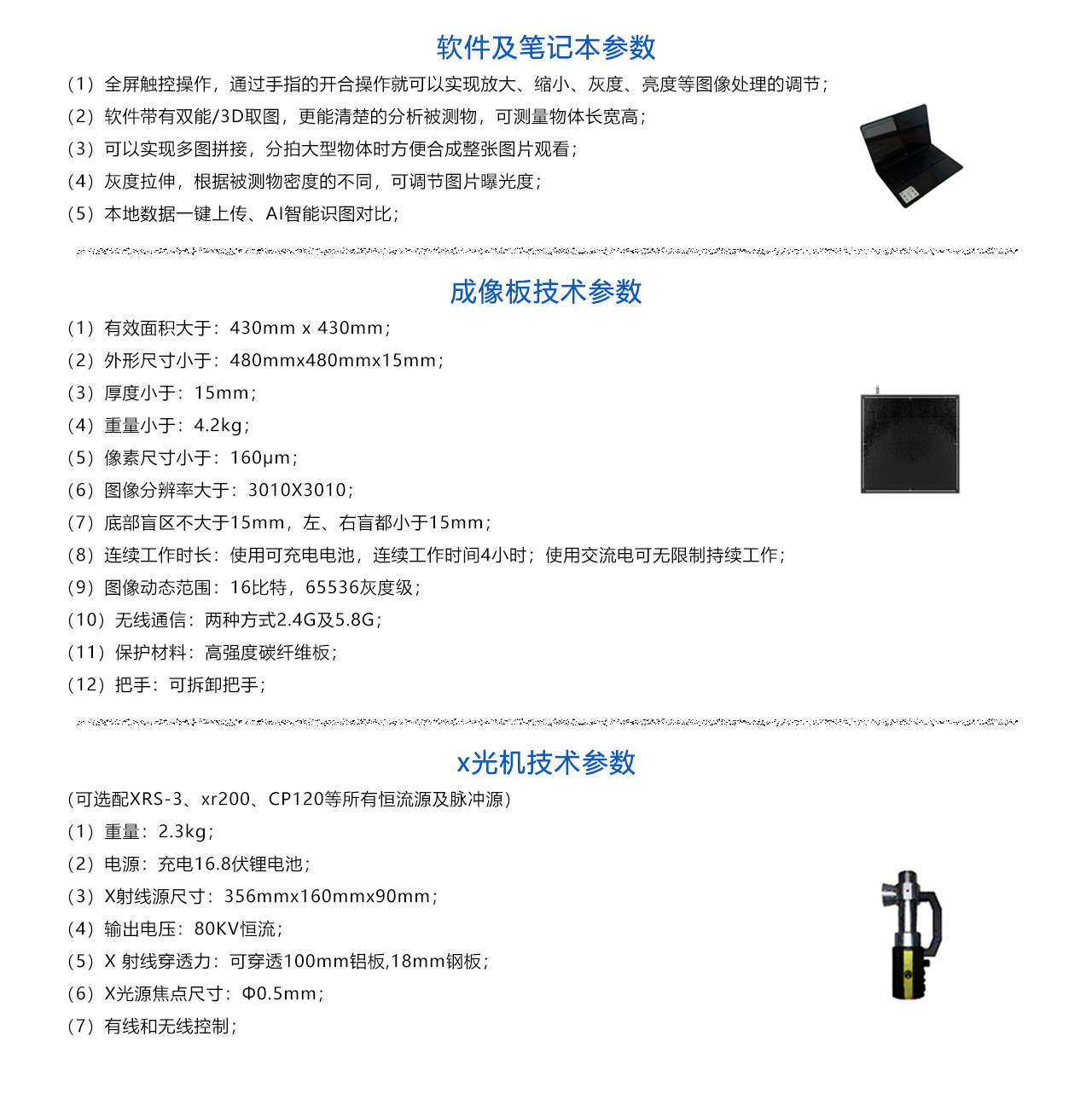 便攜式X射線檢查儀-參數(shù).jpg