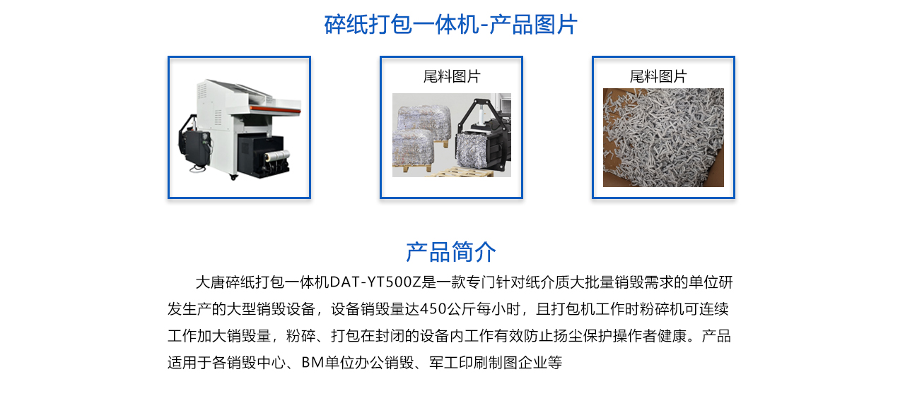 碎紙打包一體機(jī)-概述.jpg