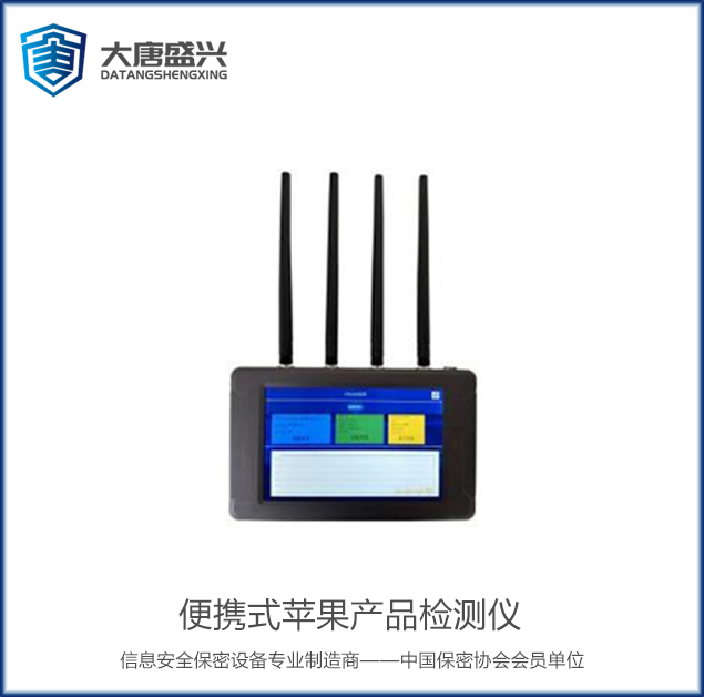 便攜式蘋果產(chǎn)品檢測儀 DAT-602A
