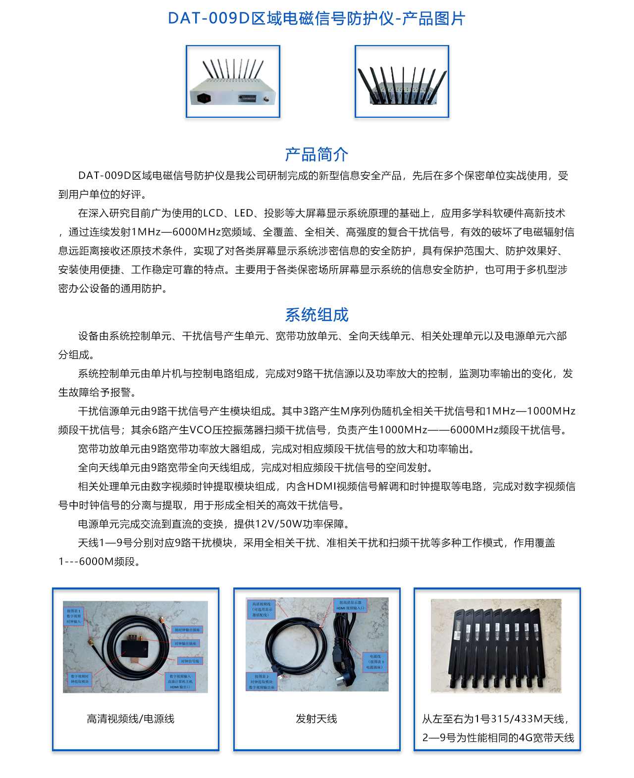 DAT-009D區(qū)域電磁信號防護儀-概述.jpg
