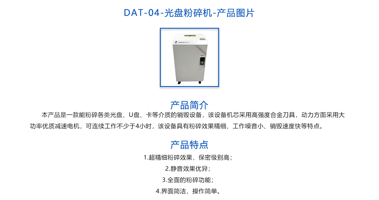 DAT-04 光盤粉碎機(jī)-概述.jpg