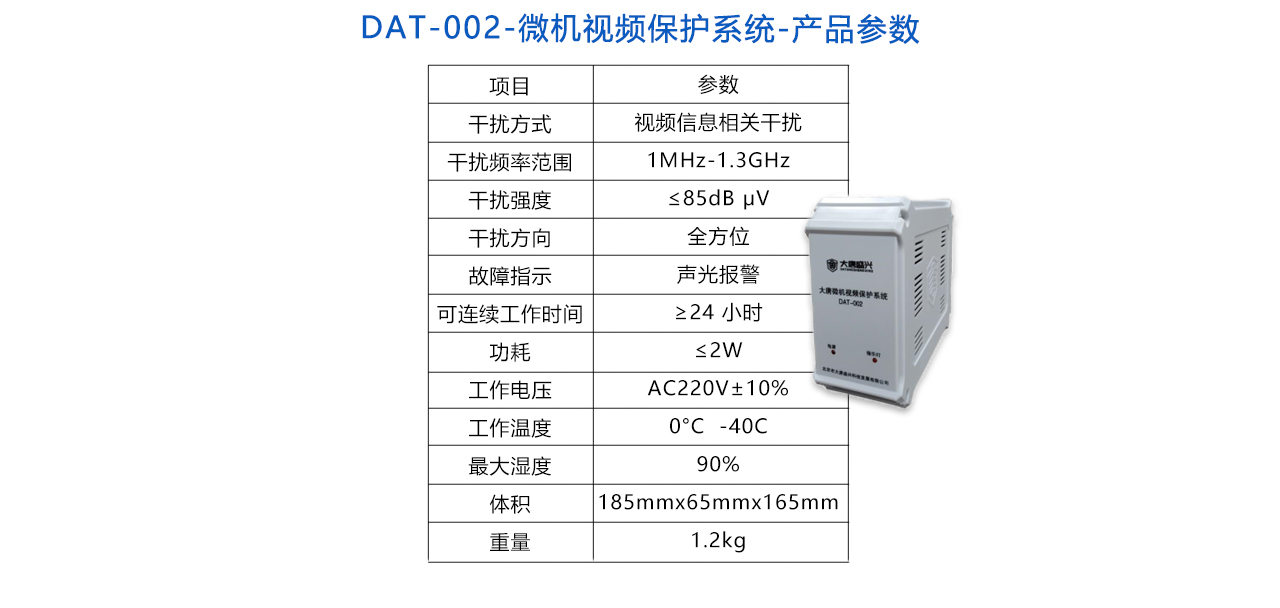 DAT-002-微機(jī)視頻保護(hù)系統(tǒng)-參數(shù).jpg