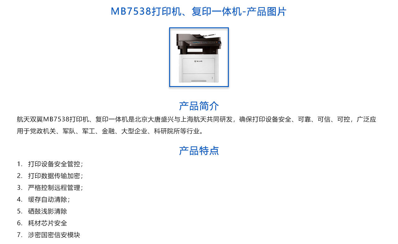 航天雙翼一體機 MB7538-概述.jpg
