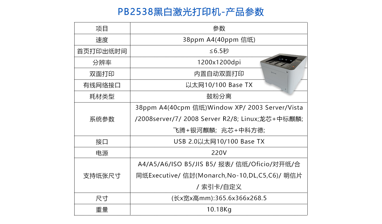 航天雙翼PB-2538 黑白激光打印機-參數(shù).jpg