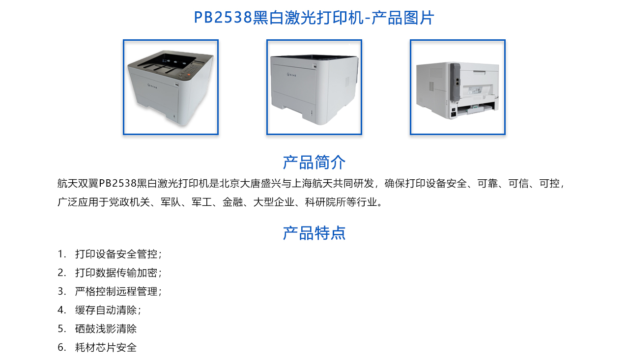 PB2538黑白激光打印機-概述.jpg