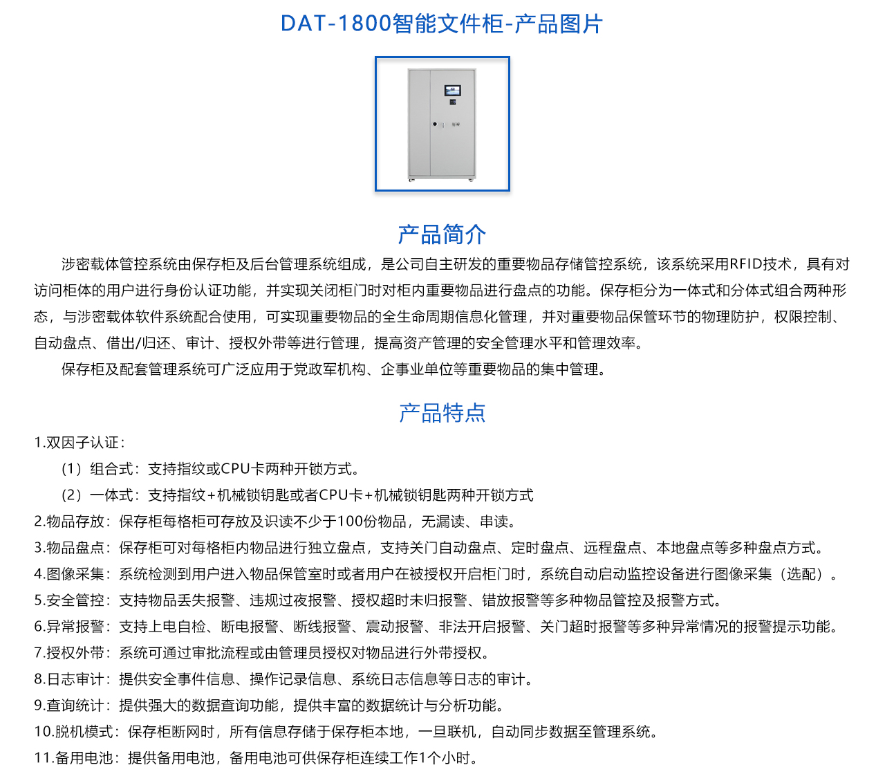 DAT-1800智能文件柜-概述.jpg