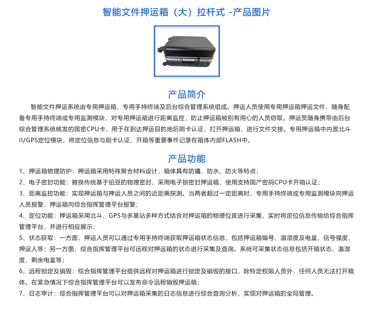 智能文件押運箱（大）拉桿式 -概述.jpg