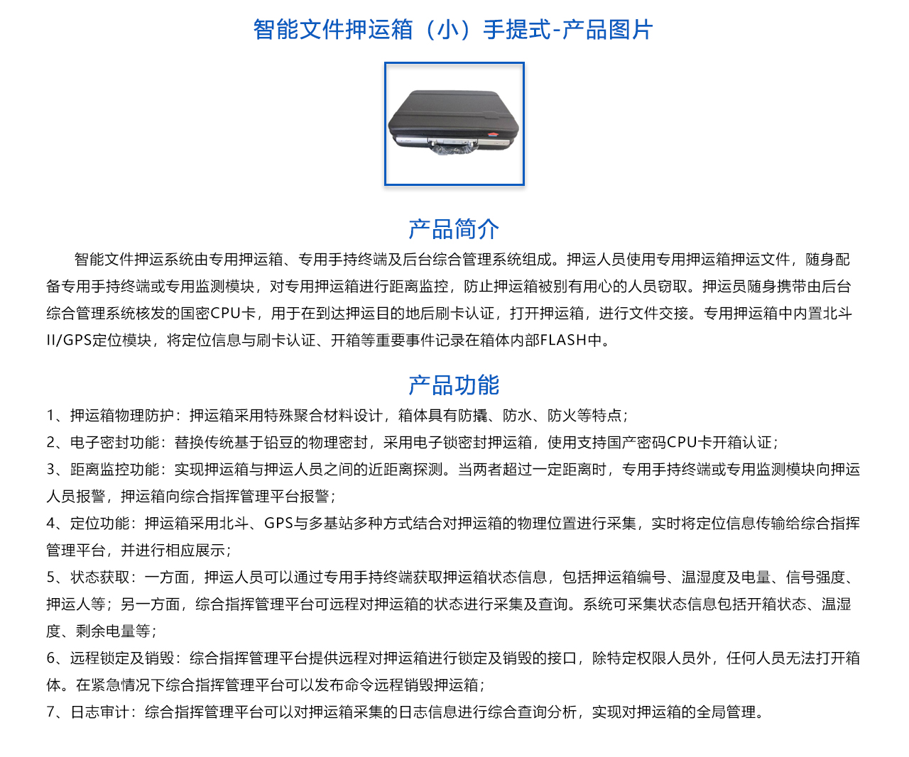 智能文件押運箱（?。┦痔崾?概述.jpg