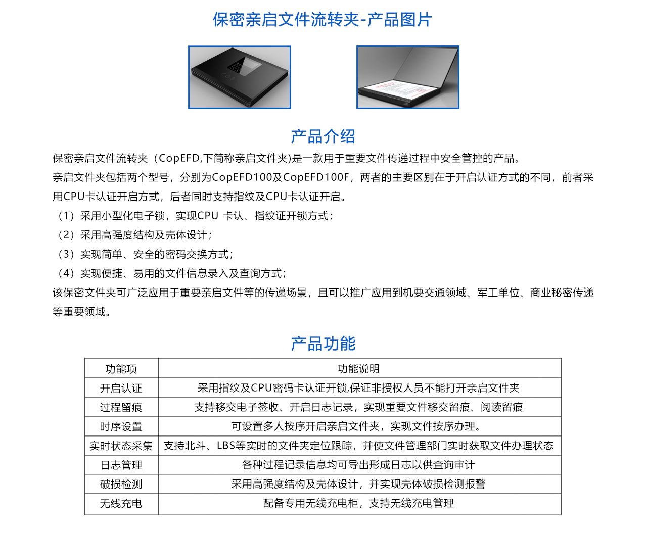 保密親啟文件流轉夾-概述.jpg