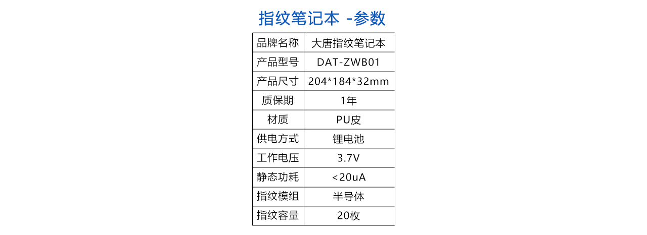 指紋筆記本-參數(shù).jpg
