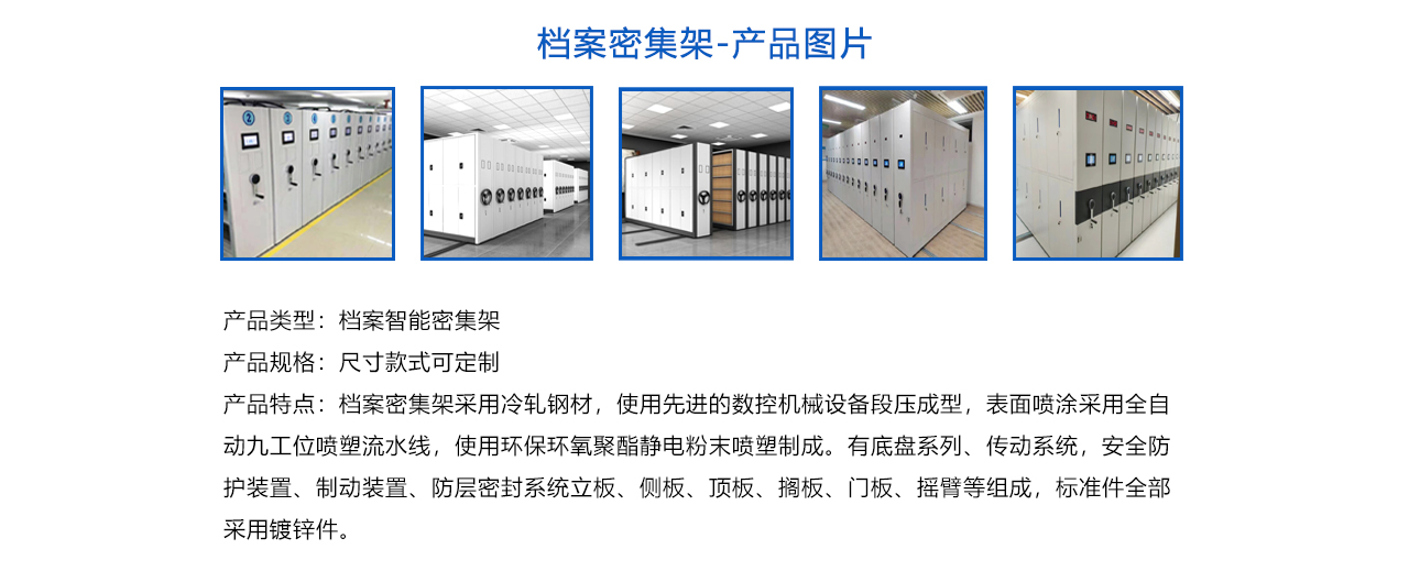 檔案密集架-概述.jpg