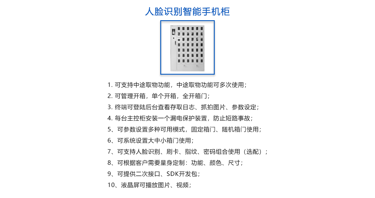人臉識別智能手機柜-概述.jpg