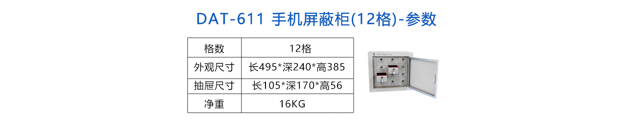 手機(jī)信號屏蔽柜(12格) -參數(shù).jpg