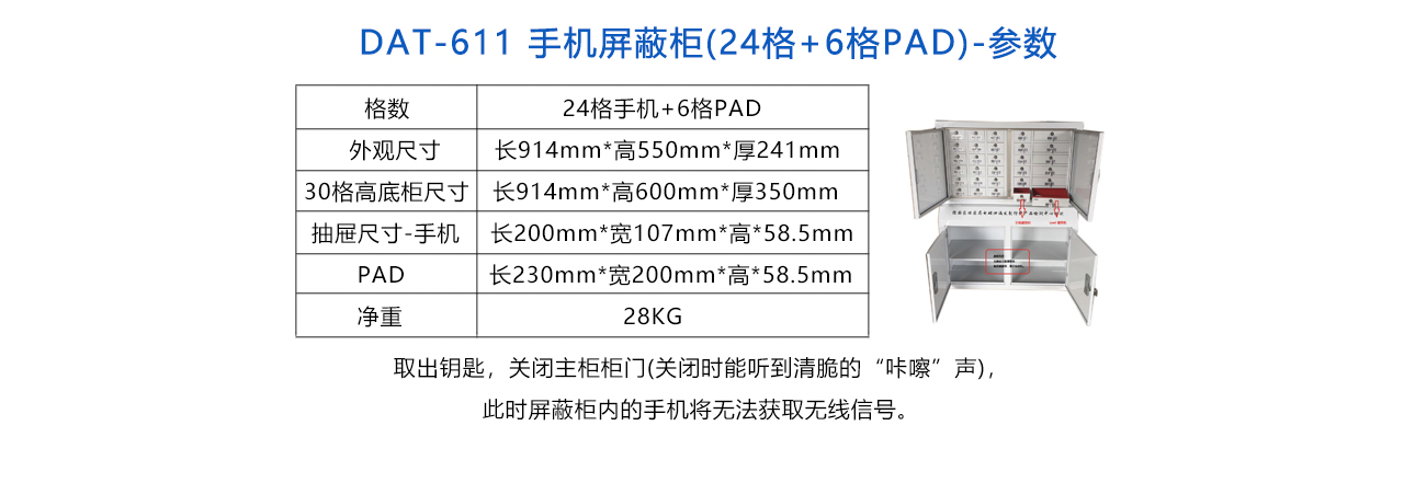 手機信號屏蔽柜(24格+6格PAD) -參數(shù).jpg