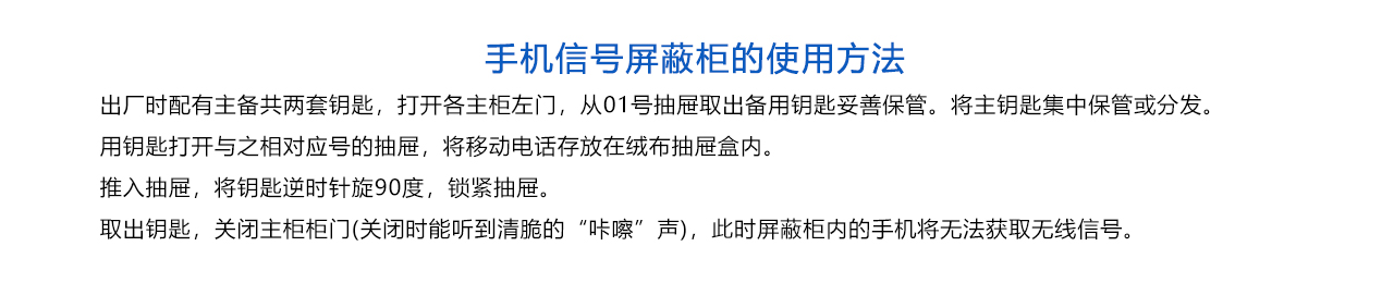 手機(jī)信號屏蔽柜-使用方法.jpg