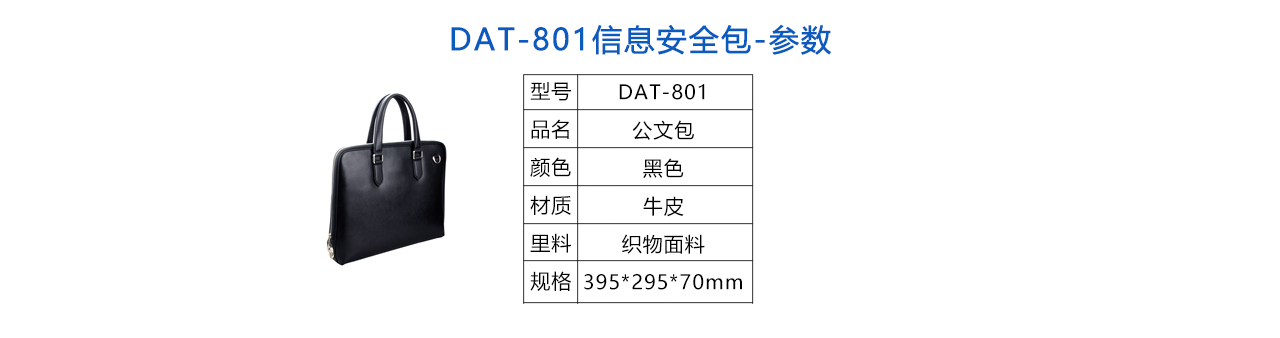 DAT-801信息安全包-參數(shù).jpg