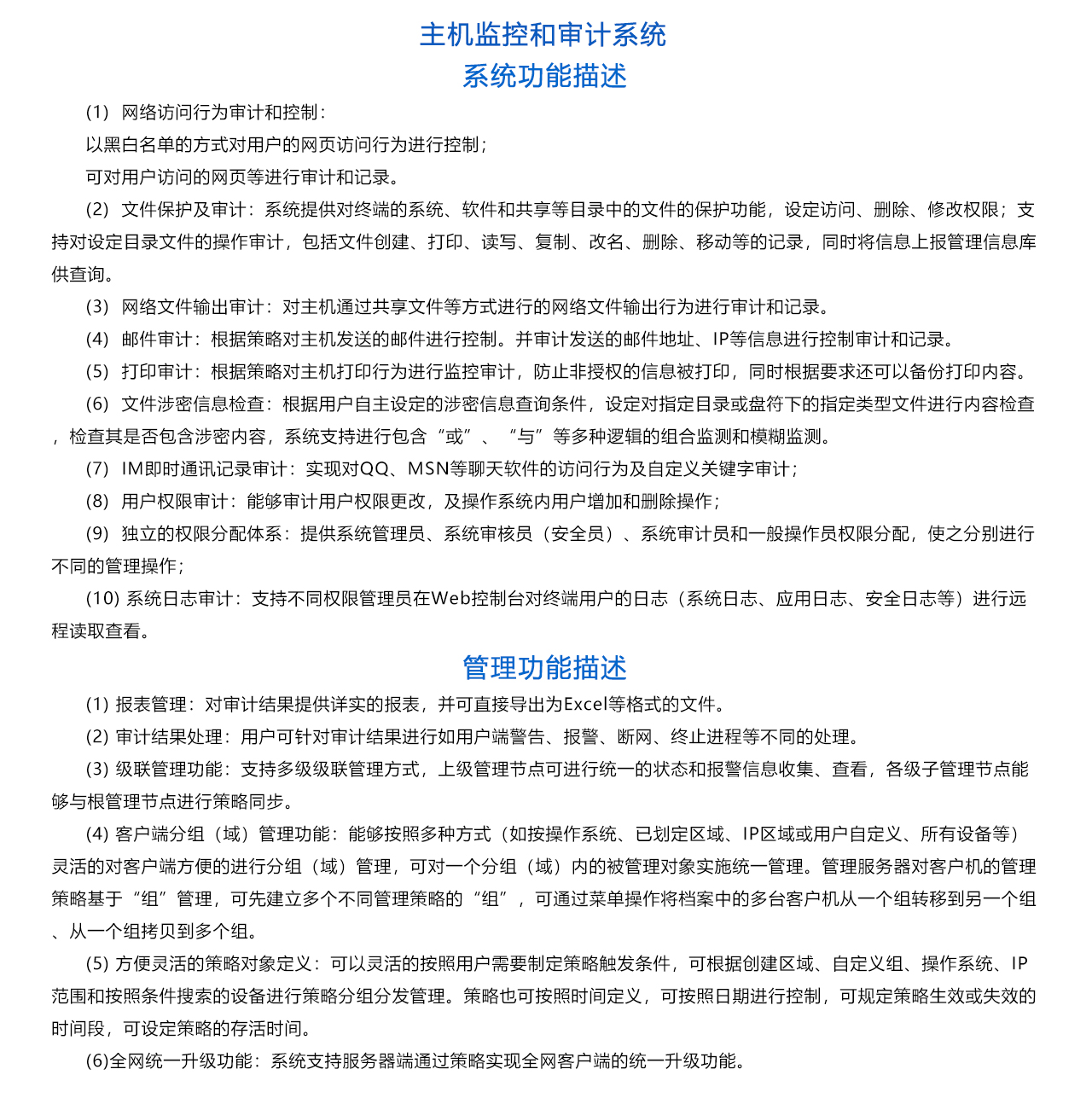 主機(jī)監(jiān)控和審計(jì)系統(tǒng).jpg