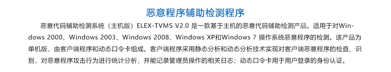 惡意程序輔助檢測程序.jpg