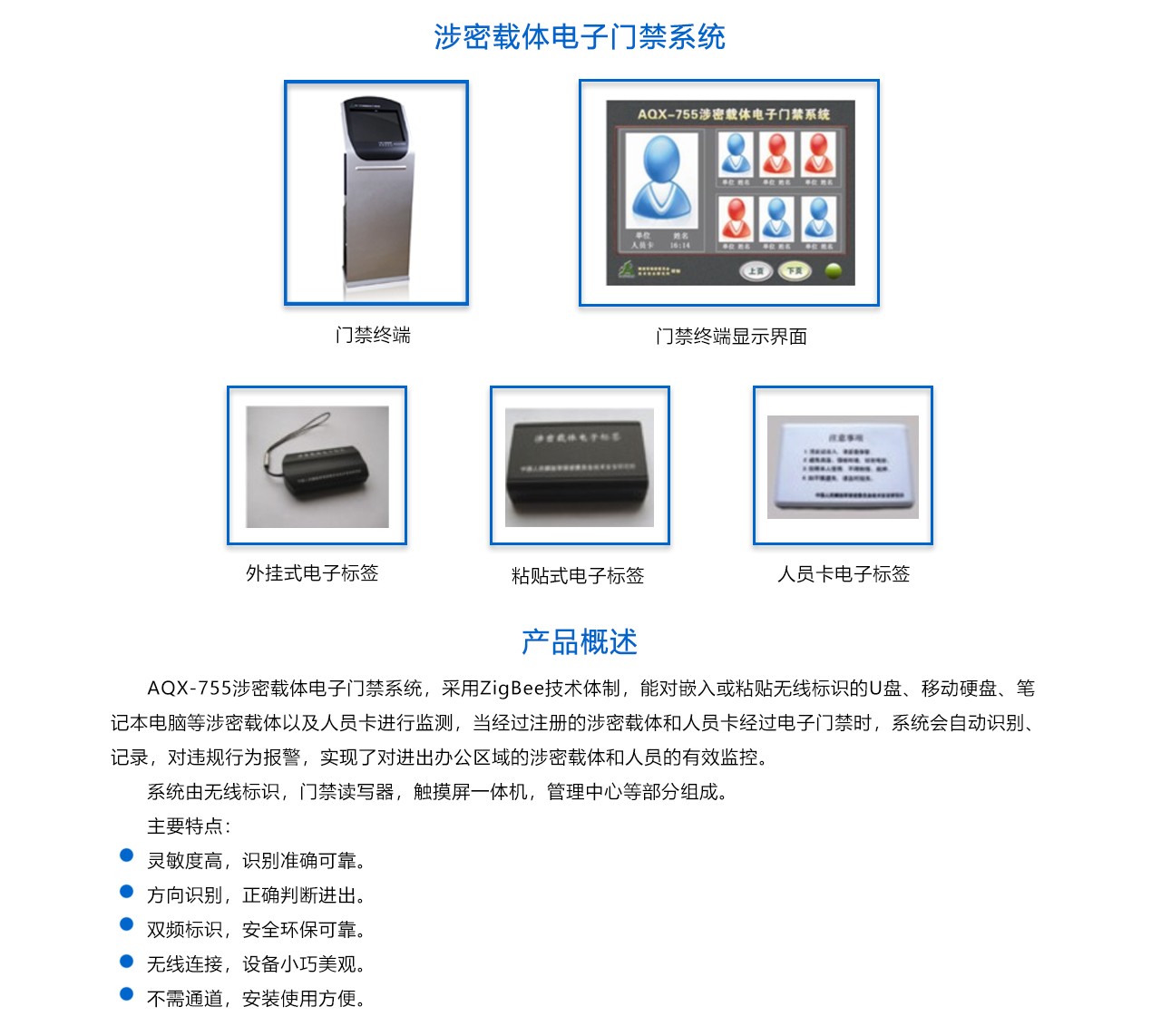 涉密載體電子門禁系統(tǒng)-概述.jpg