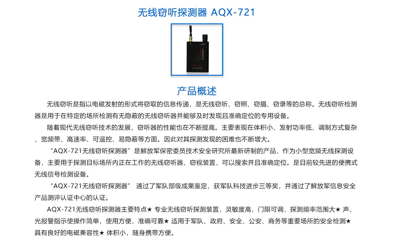 無線竊聽探測器 AQX-721-概述.jpg