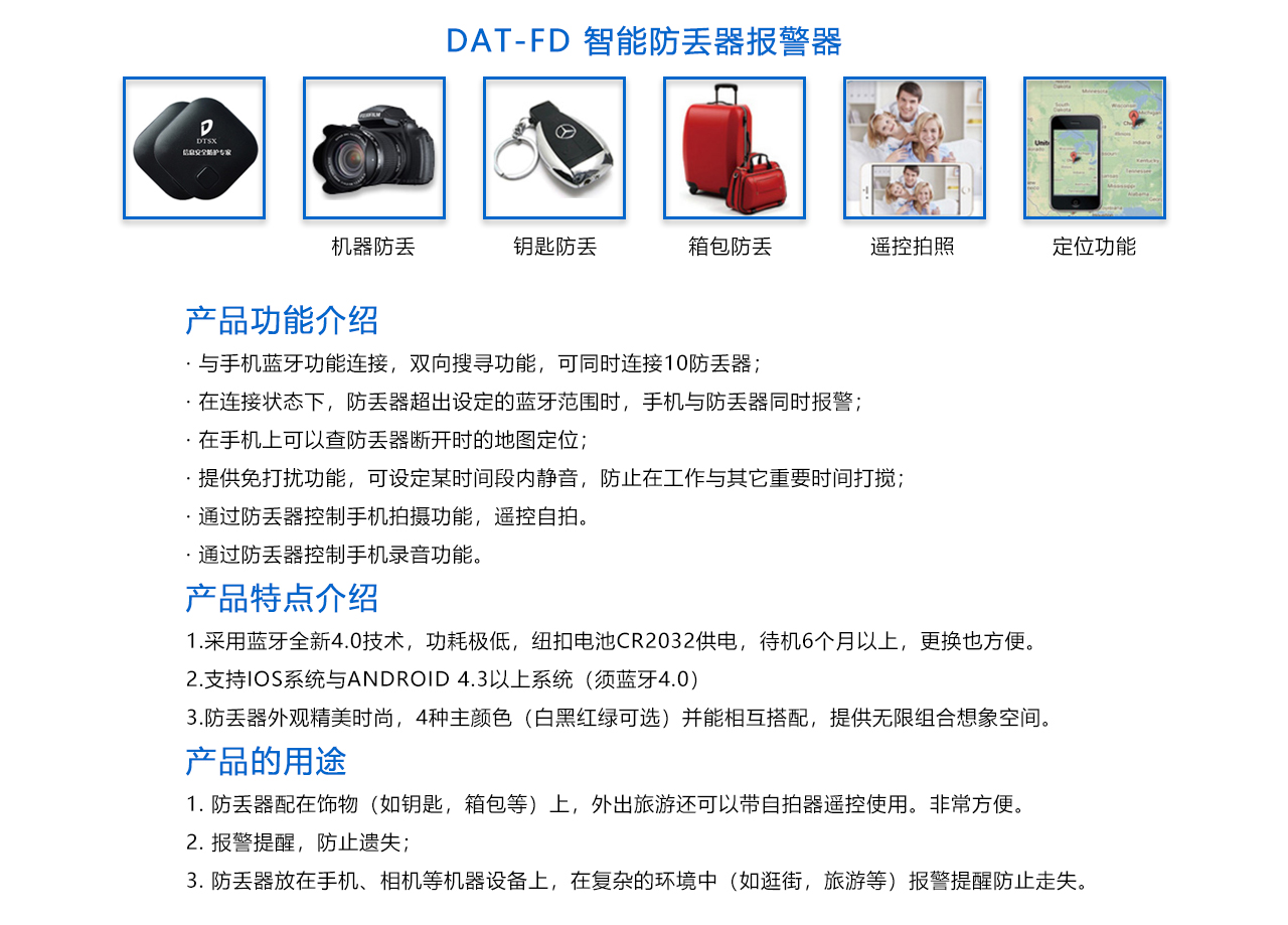 DAT-FD 智能防丟器報(bào)警器 -概述.jpg