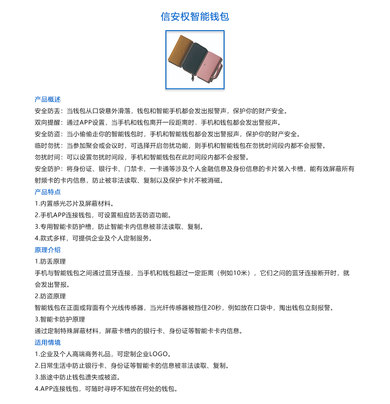 信安權(quán)智能錢包  -概述.jpg