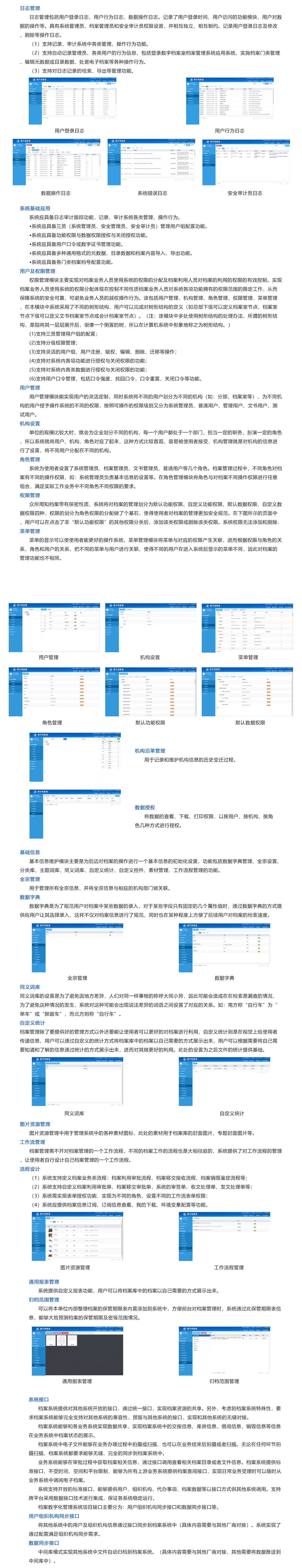 智慧檔案庫房建設(shè)方案-3.jpg