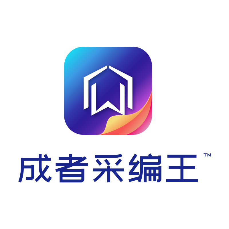 成者采編王