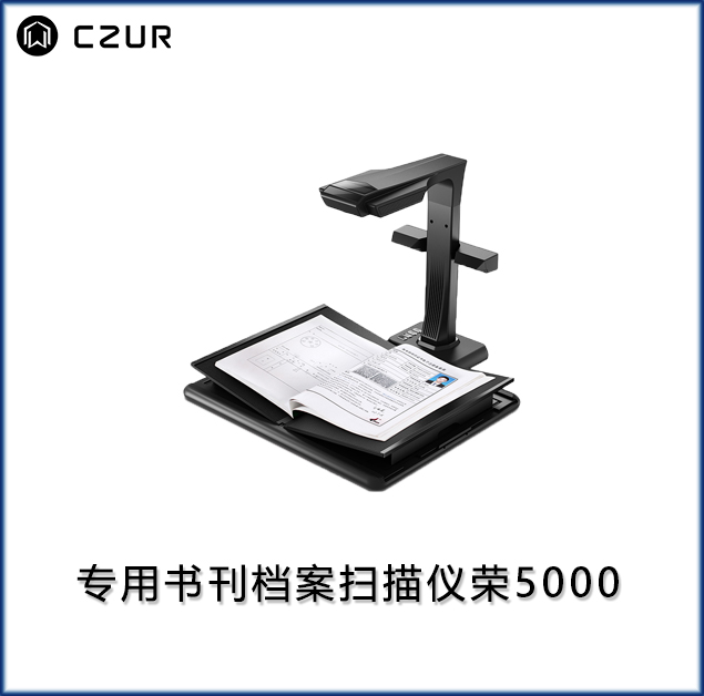 專用書刊檔案掃描儀 榮5000