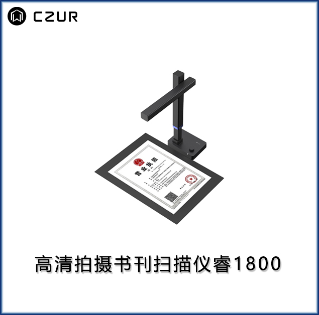 高清拍攝書刊掃描儀 睿1800