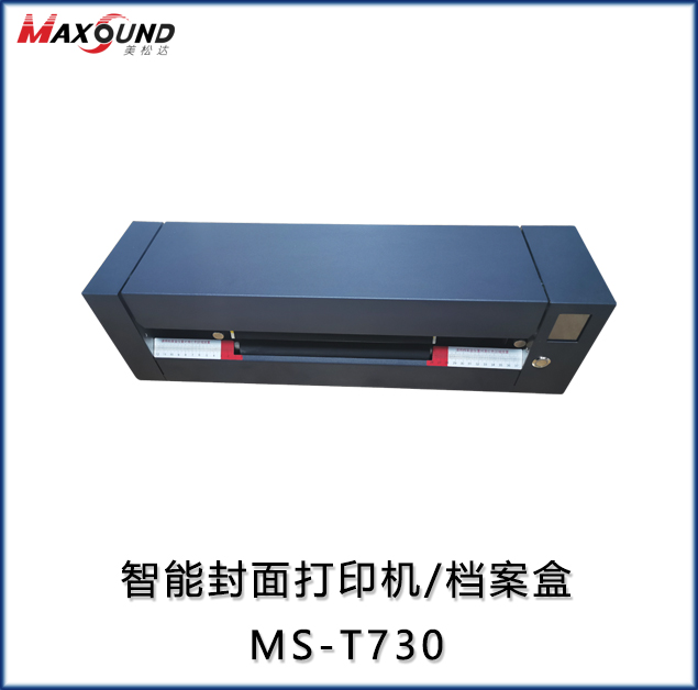 智能封面打印機(jī)/檔案盒 MS-T730