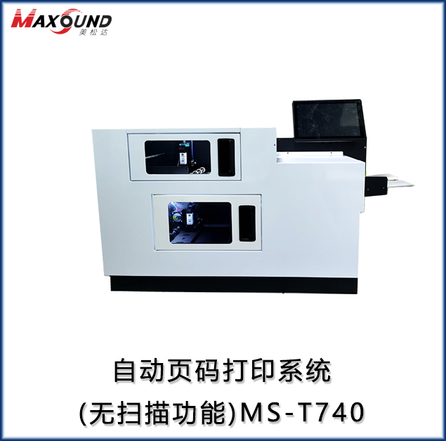 自動頁碼打印系統(tǒng)（無掃描功能） MS-T740