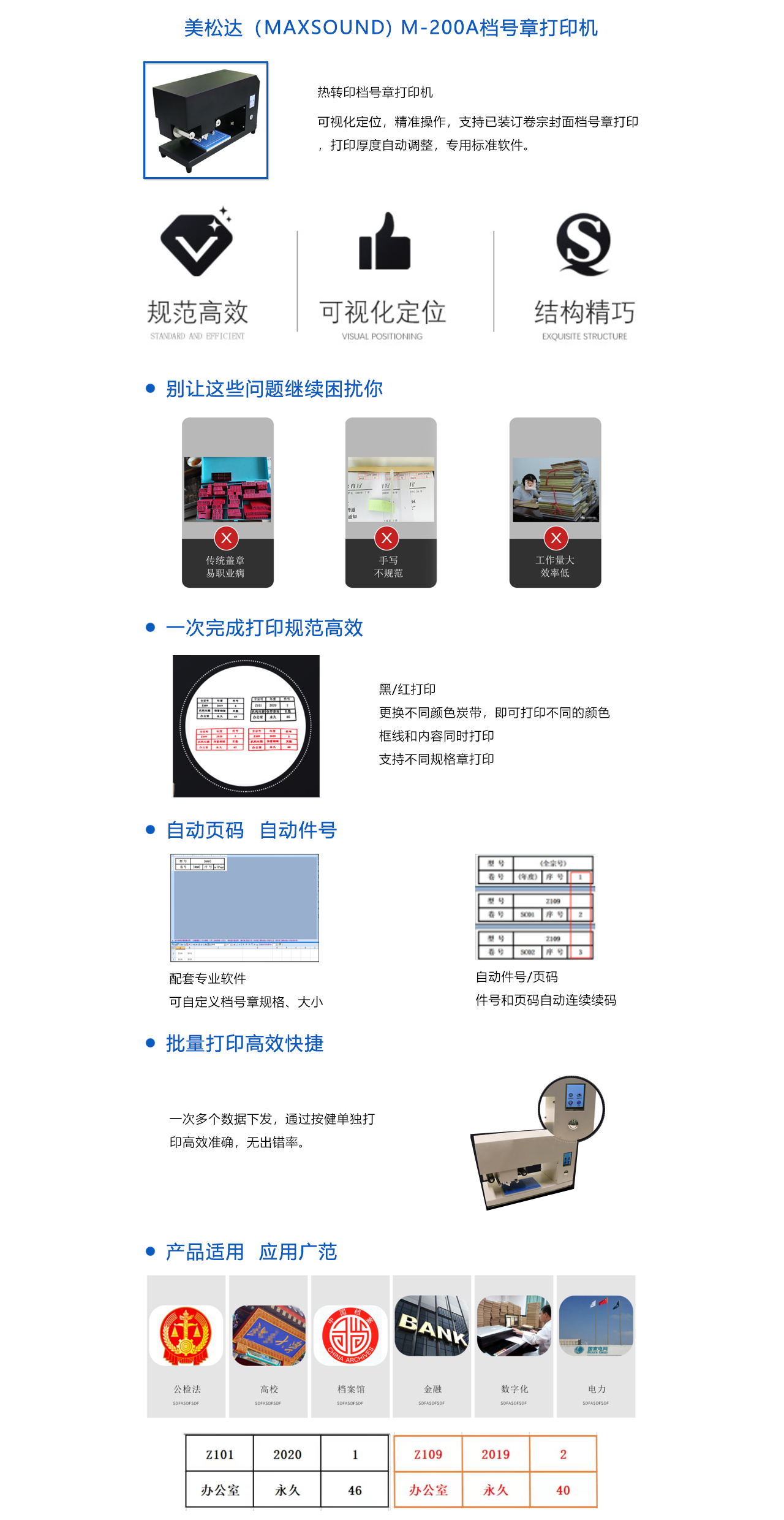 檔號章打印機(jī) M-200A.jpg