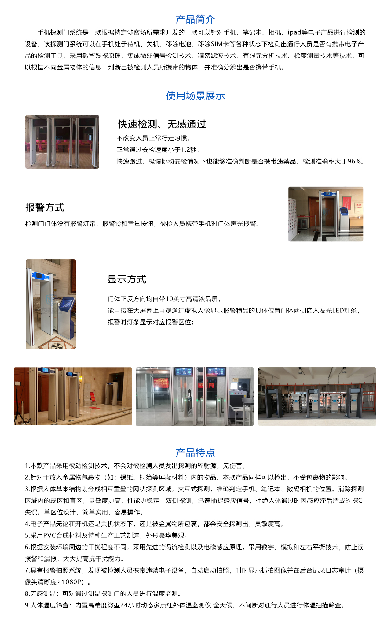 手機(jī)探測門-711-1.0-概述.jpg