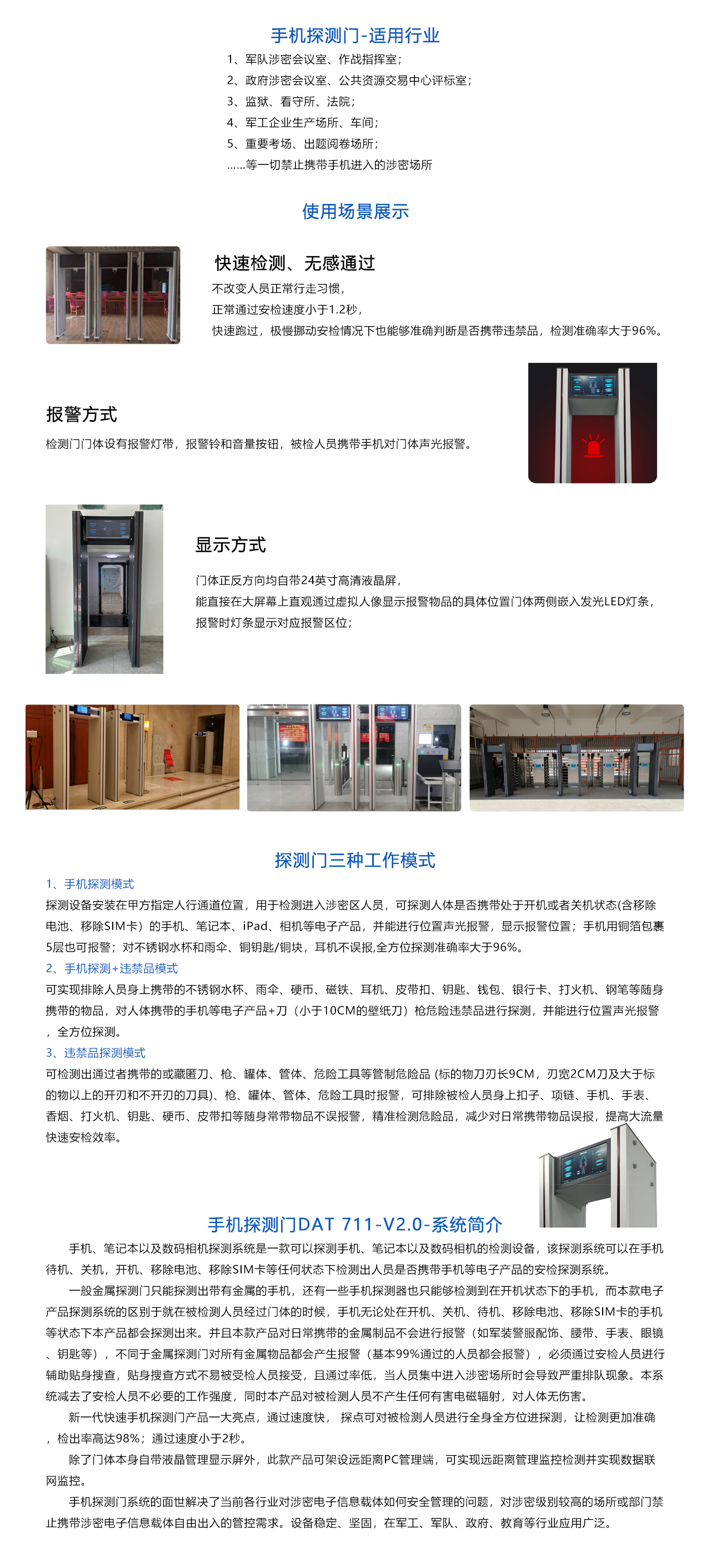 手機(jī)探測(cè)門-711-2.0-概述.jpg