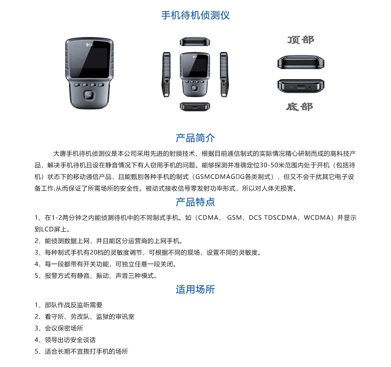 1712815893190630.jpg 手機待機偵測儀-概述.jpg